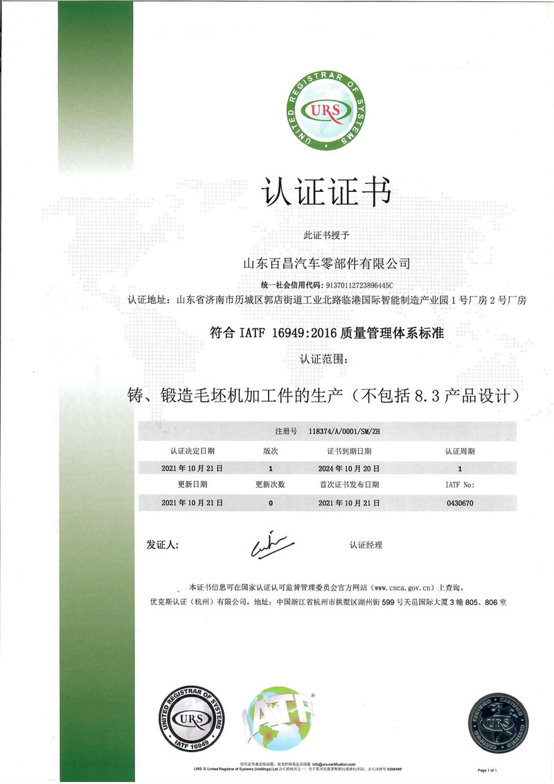 IATF 16949 quality certification thumbnail